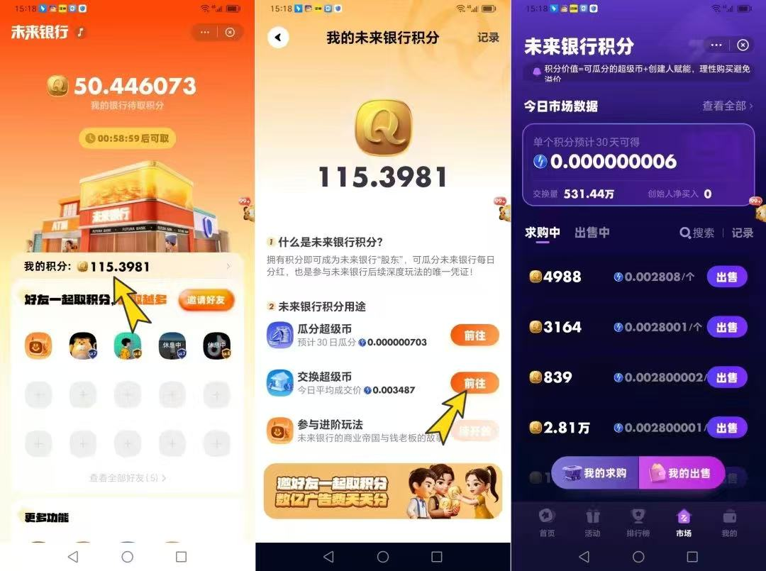 图片[4]-零撸党必看！每天10分钟躺赚1000+，蜂群「未来银行」进阶玩法大揭秘！-乐享网创